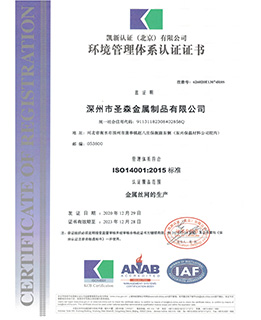 圣森營業(yè)執(zhí)照